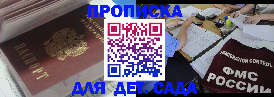 регистрация для дет. сада в Тейково