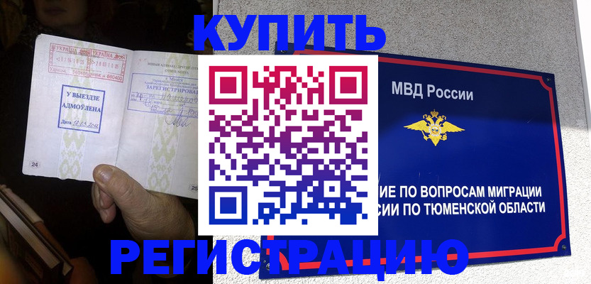 купить прописку в Тейково